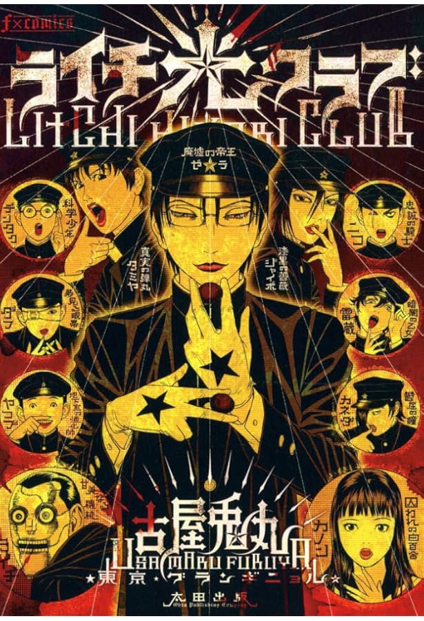 少女椿 | 丸尾 末広 |本 | 通販 | Amazon